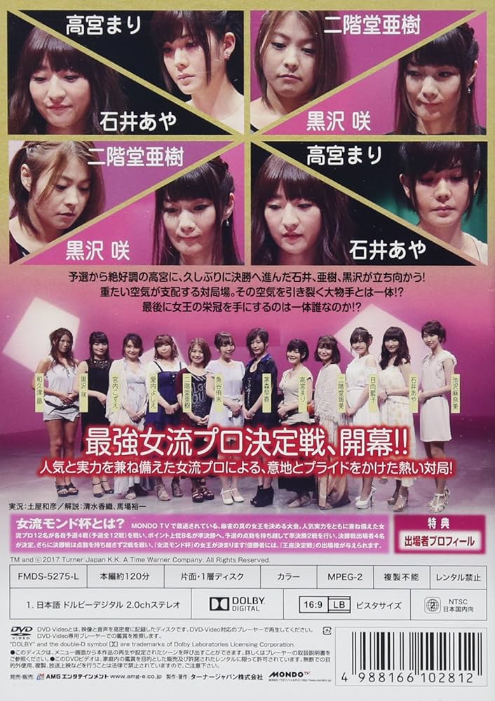 Amazon.co.jp: 麻雀プロリーグ 2017女流モンド杯 決勝戦 [DVD